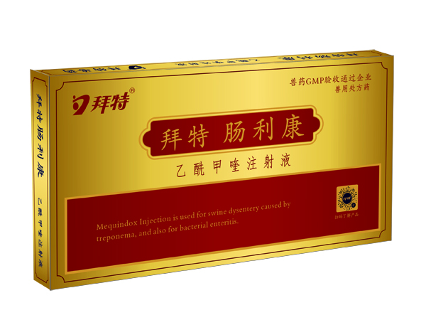 拜特肠利康（乙酰甲喹注射液）